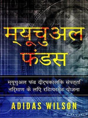cover image of म्यूचुअल फंडस